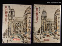 藏品(在巴黎的日子(上))的圖片