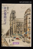 藏品(在巴黎的日子(中))的圖片