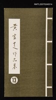 藏品(黃靈芝作品集．卷十三)的圖片