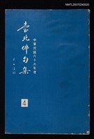 藏品(台北俳句集（四）)的圖片