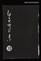 藏品(台北俳句集（十）)的圖片