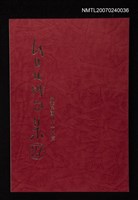 藏品(台北俳句集（二十七）)的圖片