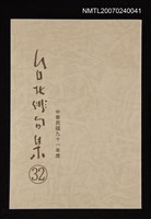 藏品(台北俳句集（三十二）)的圖片