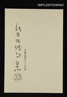藏品(台北俳句集（三十三）)的圖片