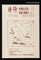 藏品(時行台灣文月刊第15期)的圖片