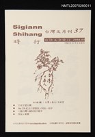藏品(時行台灣文月刊第37期)的圖片