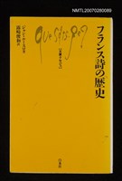 藏品(フランス詩の歷史)的圖片