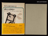 藏品(詩とは何か)的圖片