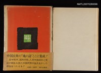 藏品(中國の民歌)的圖片