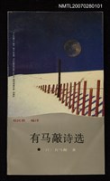 藏品(有馬敲詩選)的圖片