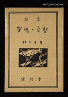 藏品(詩集靈魂の產聲)的圖片