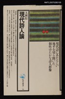 藏品(現代詩人論)的圖片