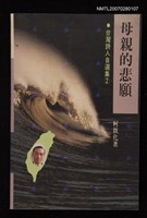 藏品(母親的悲願)的圖片