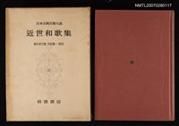 藏品(近世和歌集)的圖片