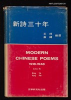 藏品(新詩三十年)的圖片