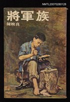 藏品(將軍族)的圖片