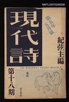 藏品(現代詩18期)的圖片