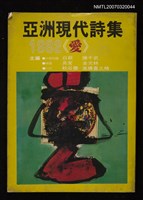 藏品(亞洲現代詩集 1982《愛》)的圖片