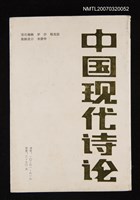 藏品(中国现代诗论)的圖片