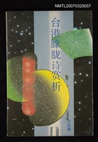 藏品(台港朦胧诗赏析)的圖片