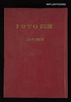 藏品(1970詩選)的圖片