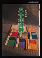 藏品(八十年詩選)的圖片