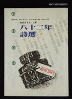 藏品(八十二年詩選)的圖片
