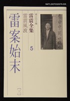 藏品(雷震全集5)的圖片