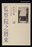 藏品(雷震全集22)的圖片