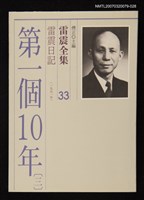 藏品(雷震全集33)的圖片