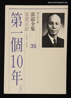 藏品(雷震全集35)的圖片