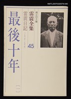 藏品(雷震全集45)的圖片