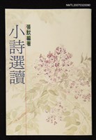 藏品(小詩選讀)的圖片
