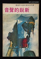 藏品(新銳的聲音)的圖片