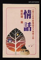 藏品(情話)的圖片