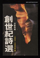 藏品(創世紀詩選(第二集))的圖片