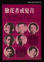 藏品(青髮或者花臉)的圖片