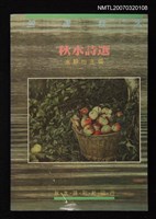 藏品(秋水詩選)的圖片