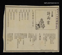 藏品(未結集作品（詩）)的圖片