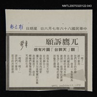 藏品(兀鷹訴願 觀「天葬台」圖片有感)的圖片