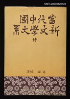 藏品(當代中國新文學大系 詩)的圖片