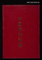 藏品(中國海洋詩選)的圖片