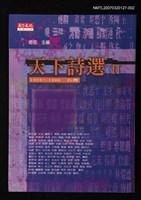 藏品(天下詩選Ⅱ)的圖片