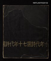 藏品(七十年代詩選)的圖片