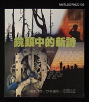 藏品(鏡頭中的新詩)的圖片