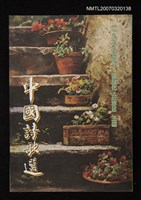 藏品(中國詩歌選)的圖片