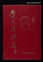 藏品(當代情詩選上集)的圖片