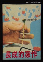 藏品(作家的成長)的圖片