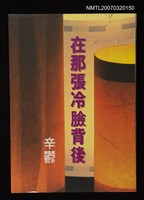 藏品(在那張冷臉背後)的圖片