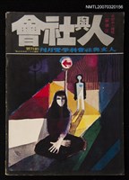 藏品(人與社會 創刊號)的圖片